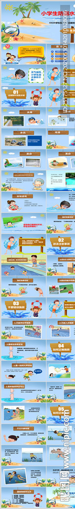 小学生游泳防溺水安全教育PPT