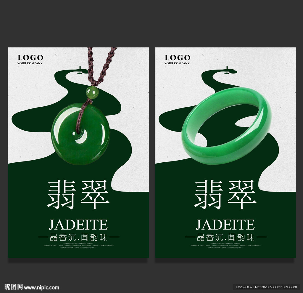 翡翠