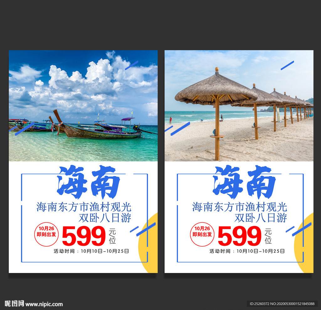 海南