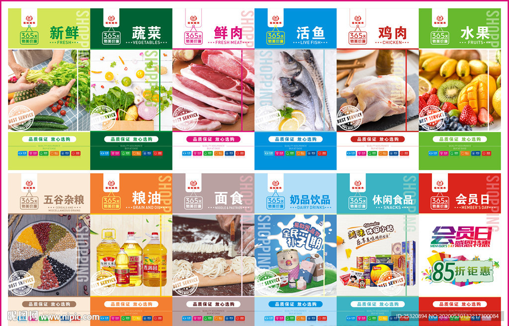 超市喷画设计