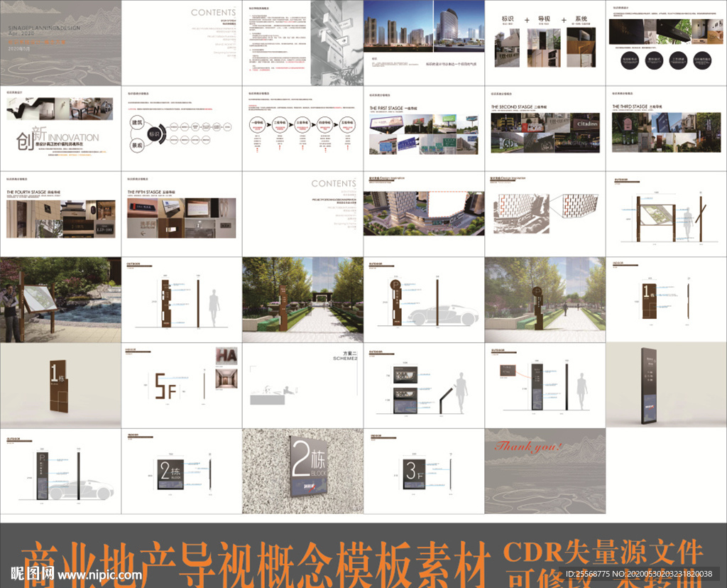 商业地产导视概念模板素材