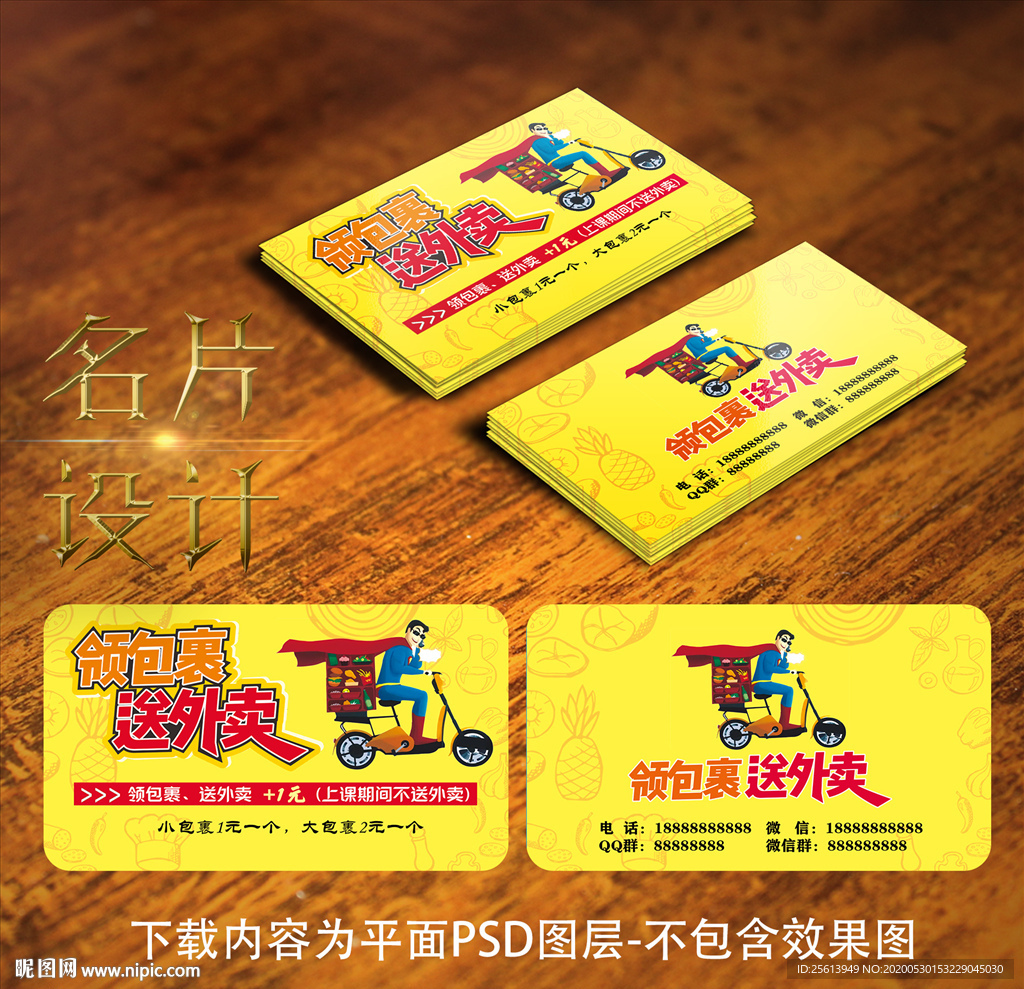 外卖名片