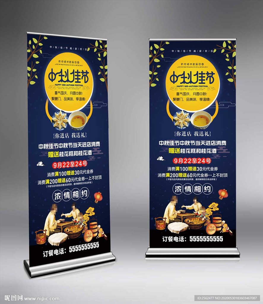 中秋佳节创意月饼海报国庆酒店易