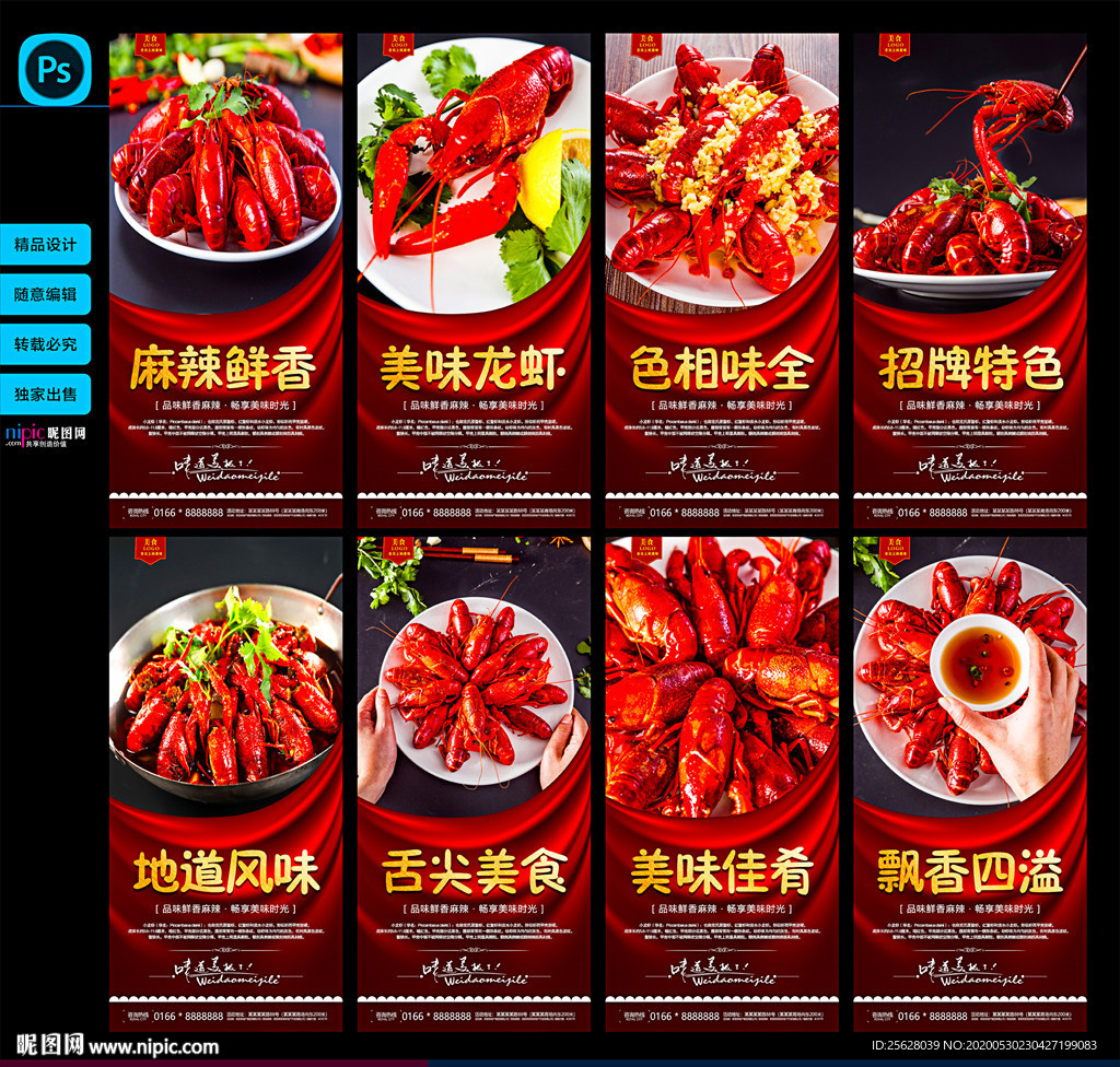 小龙虾海报