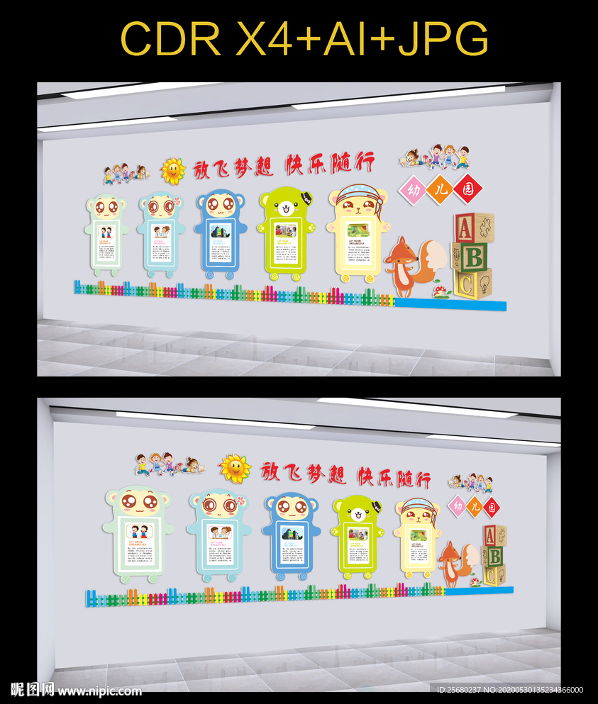 幼儿园文化墙