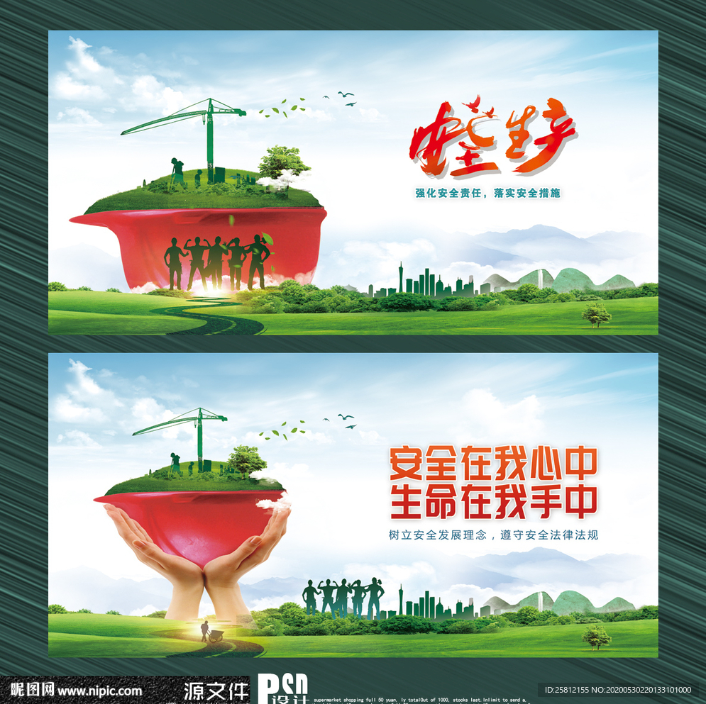 安全生产