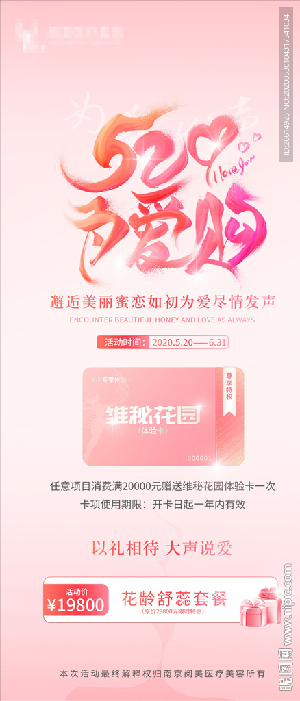 520医美私密套餐维密卡