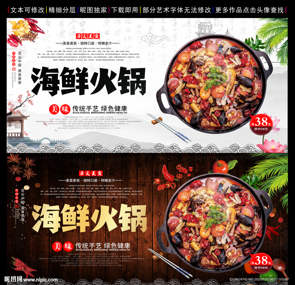 海鲜火锅