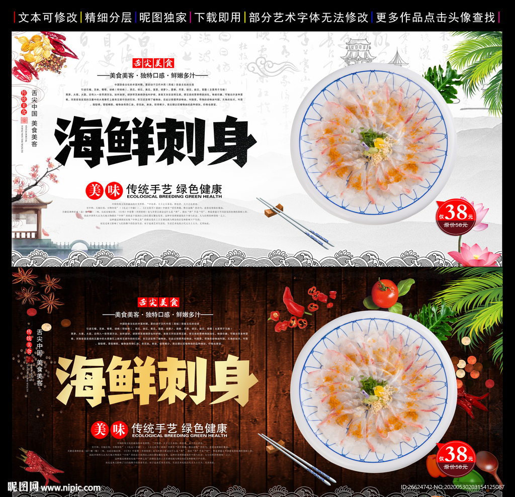 海鲜刺身