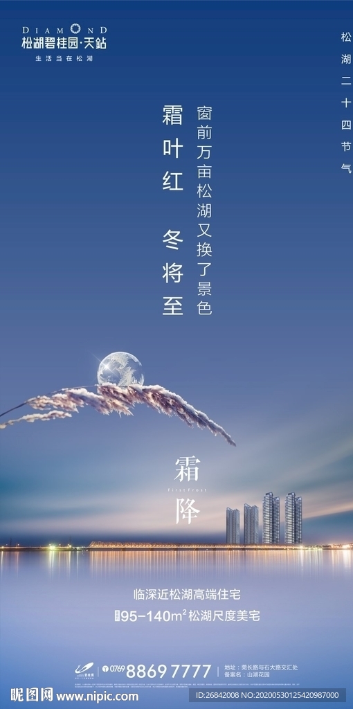 霜降