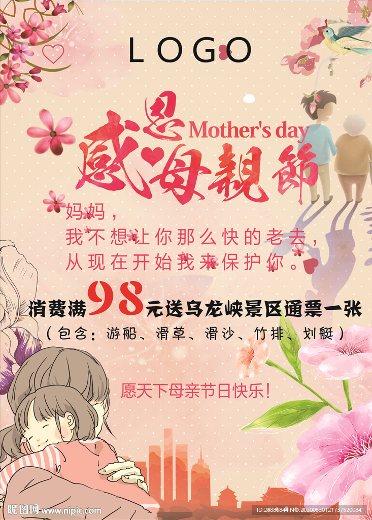 母亲节 海报 妈妈 粉色 插画