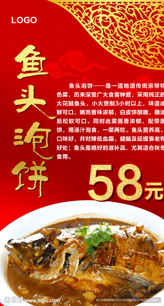鱼头泡饼 海报 设计 鱼头 泡