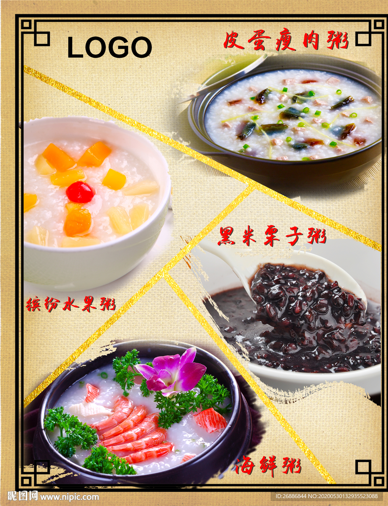 养生粥