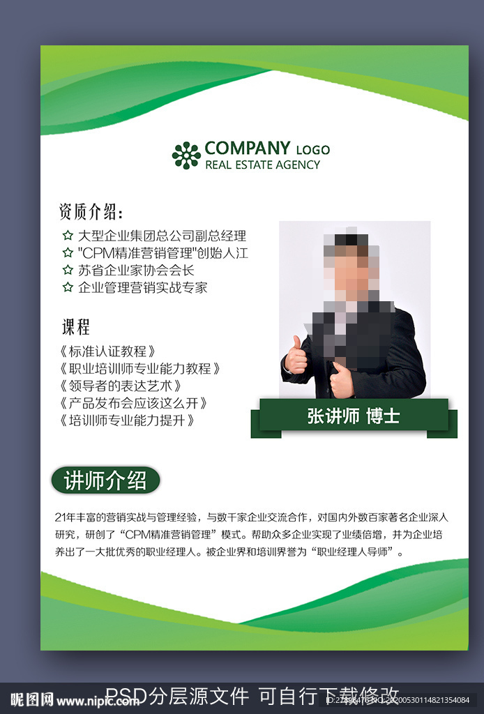 人物介绍