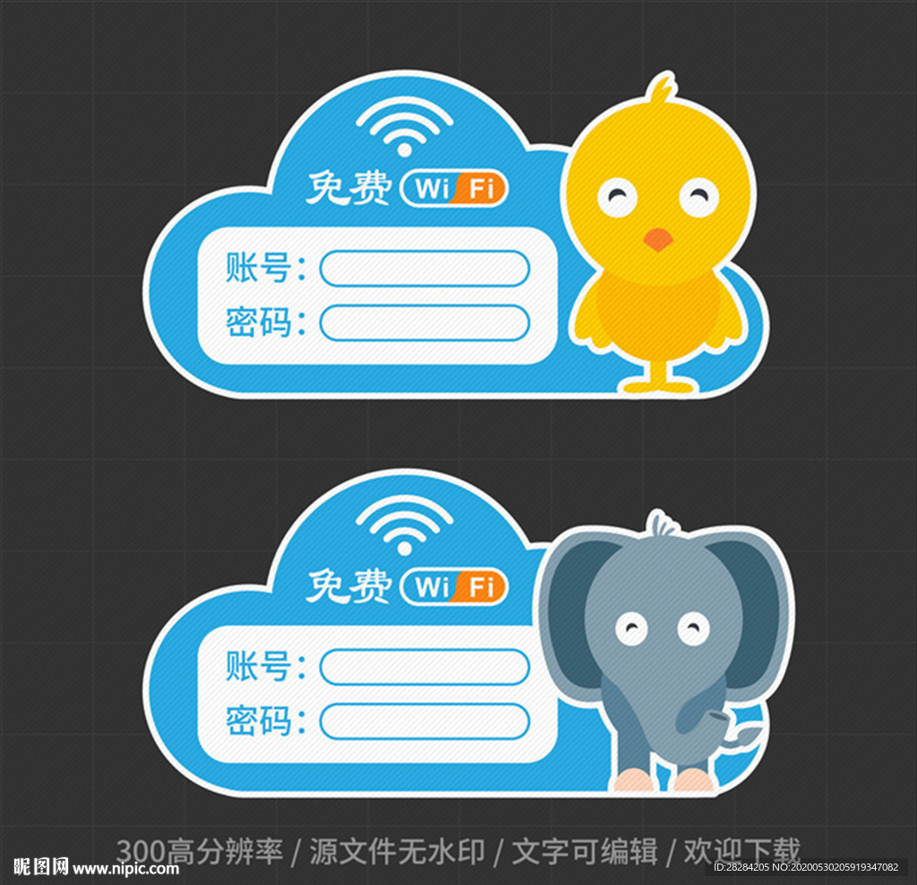 wifi提示牌