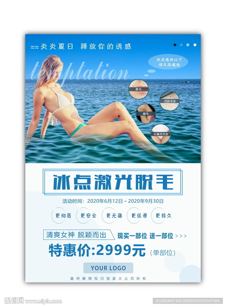 冰点无痛激光脱毛