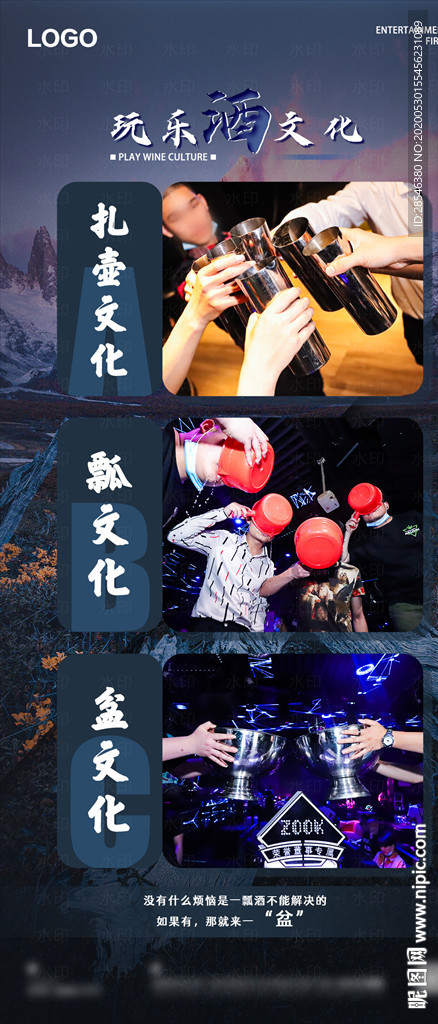 夜店酒文化