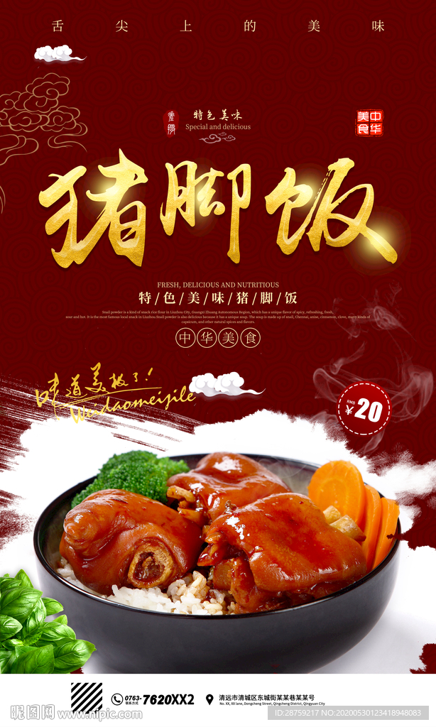 猪脚饭