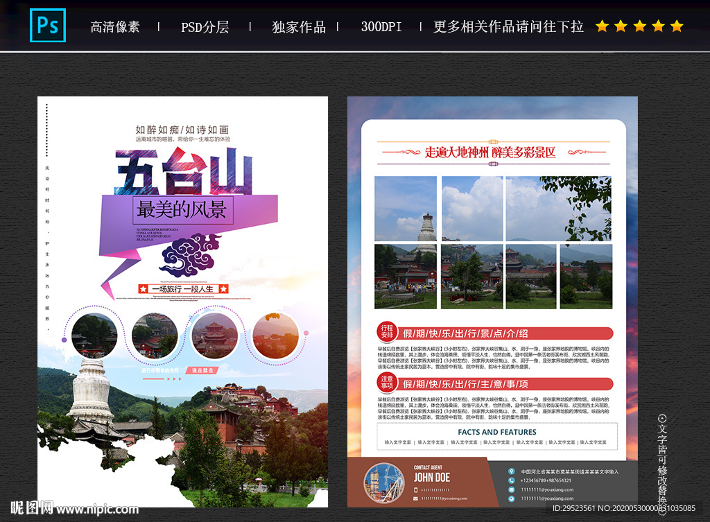 五台山
