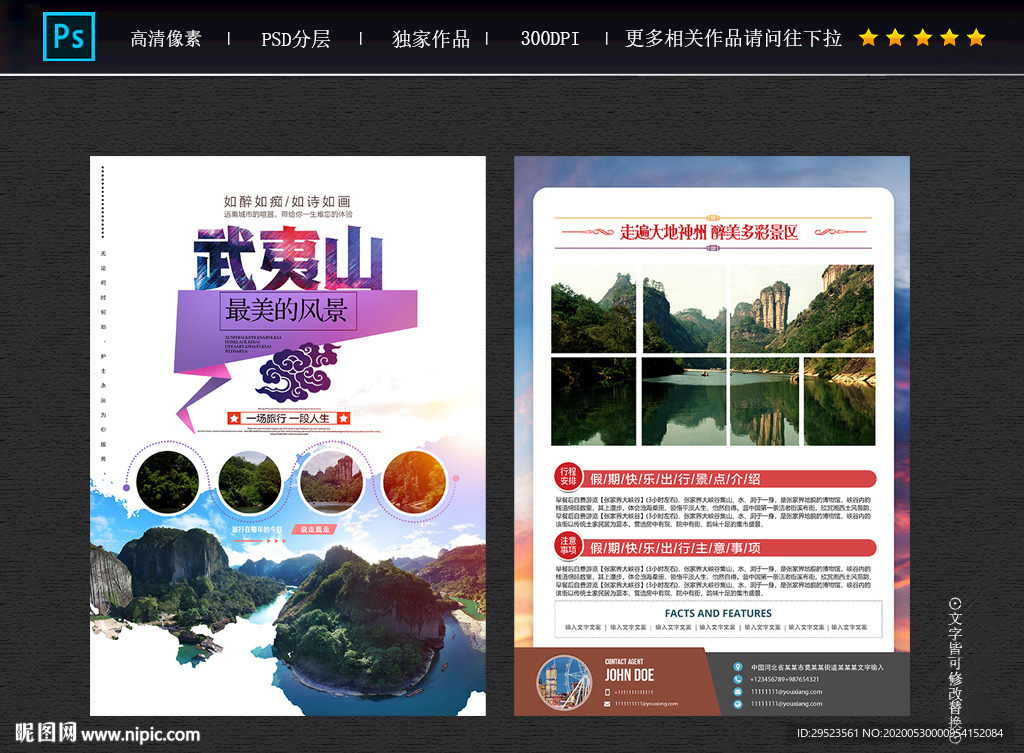 武夷山