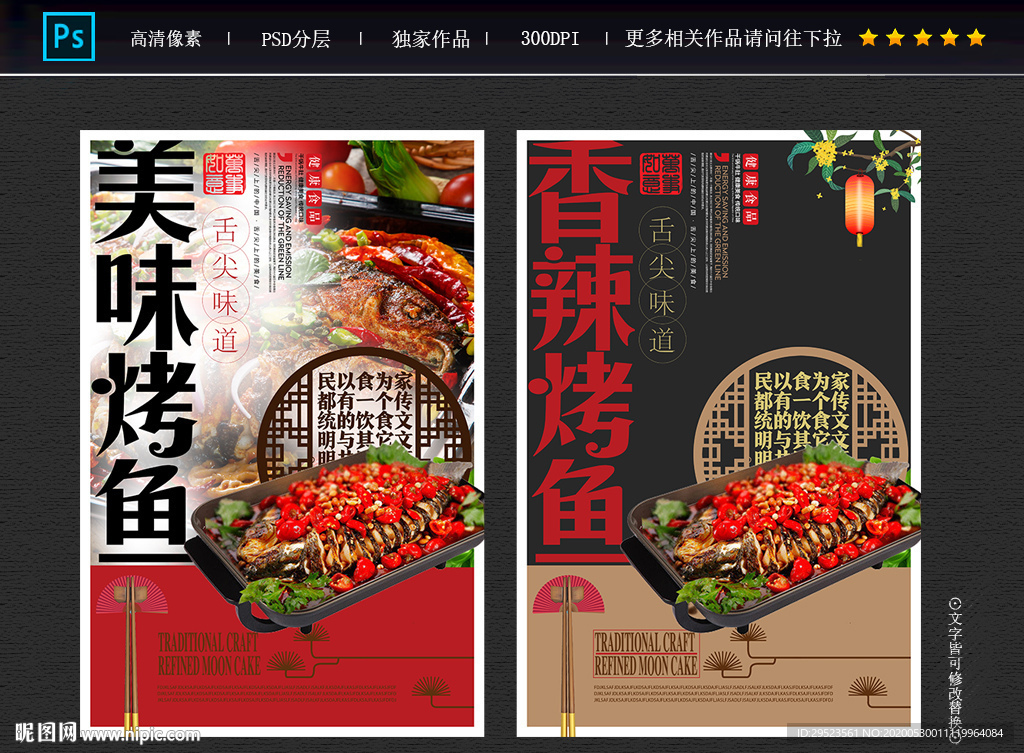 烤鱼
