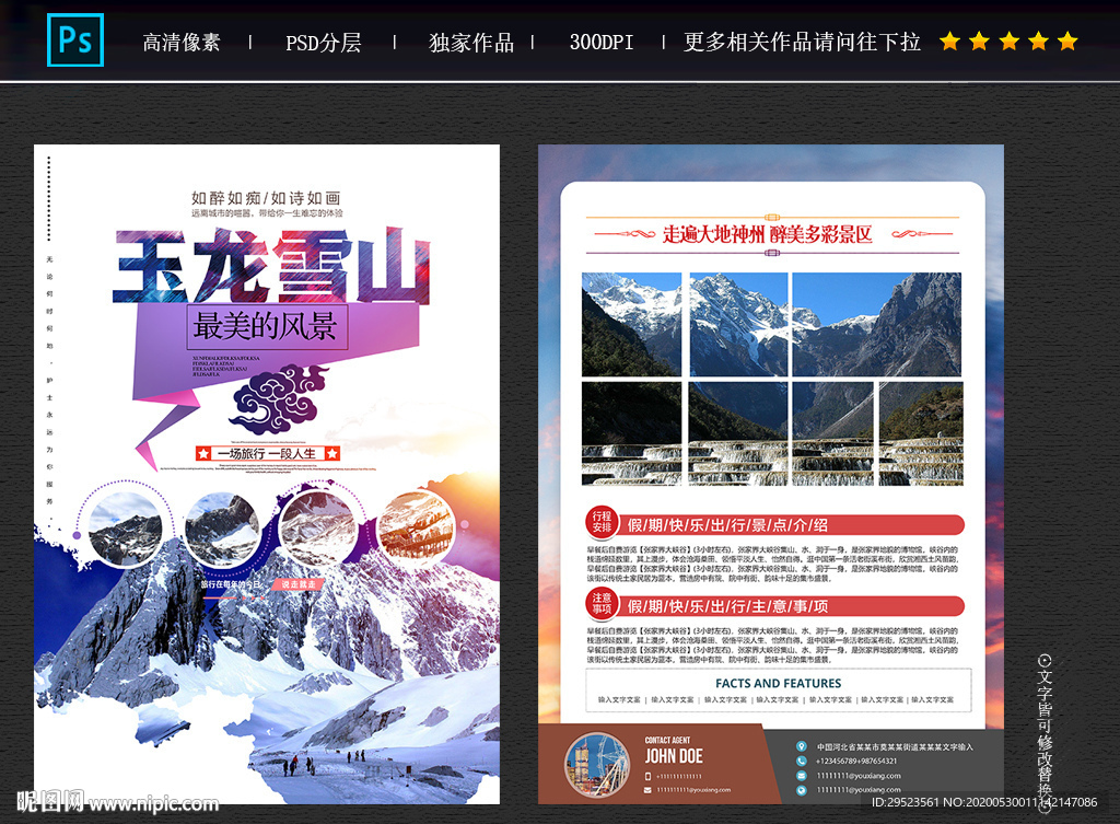 云南玉雪龙山