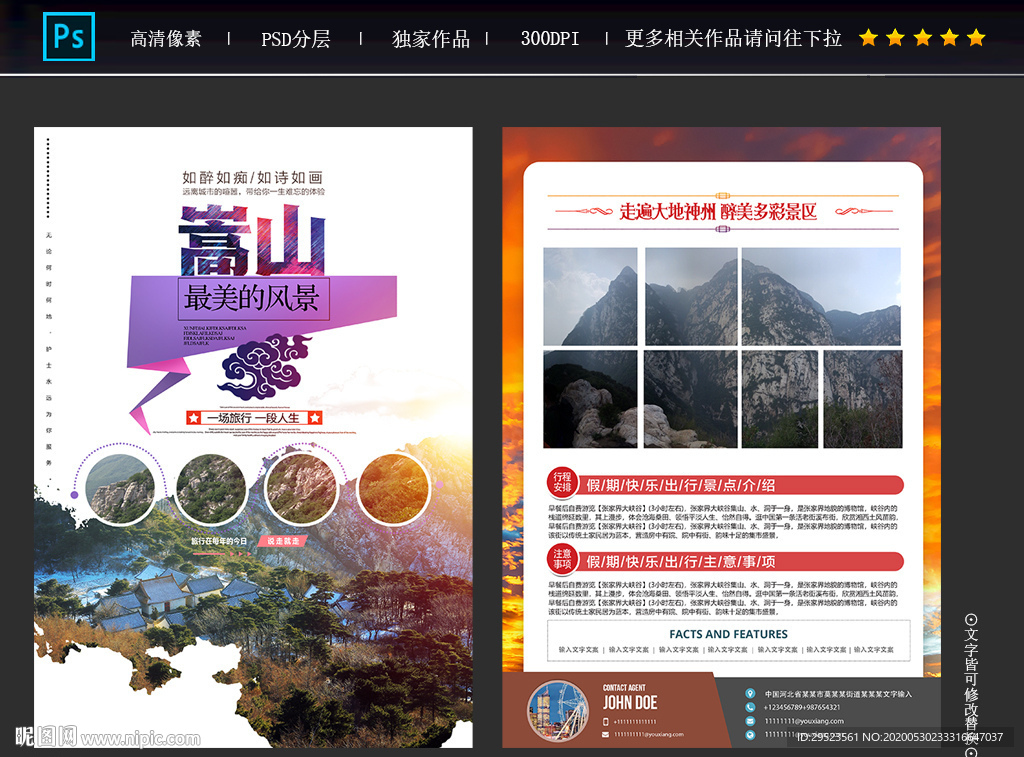嵩山