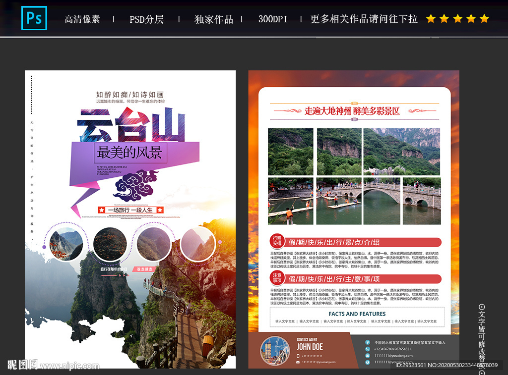 云台山