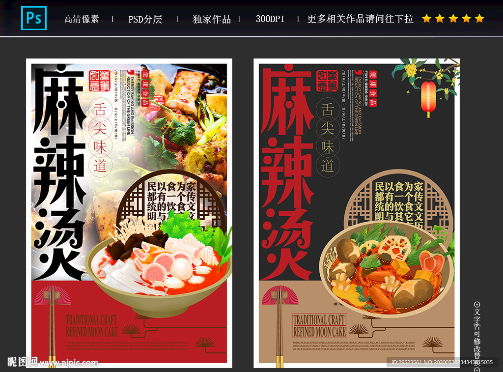 麻辣烫