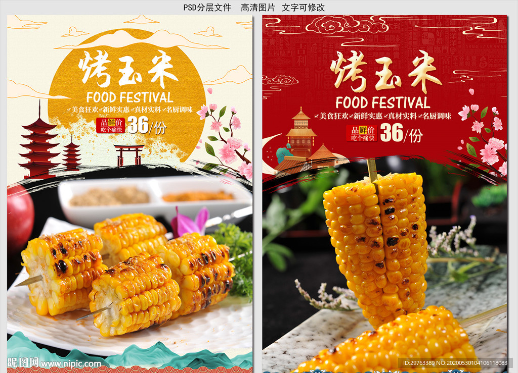 烤玉米