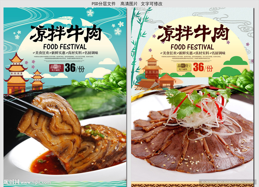 凉拌牛肉