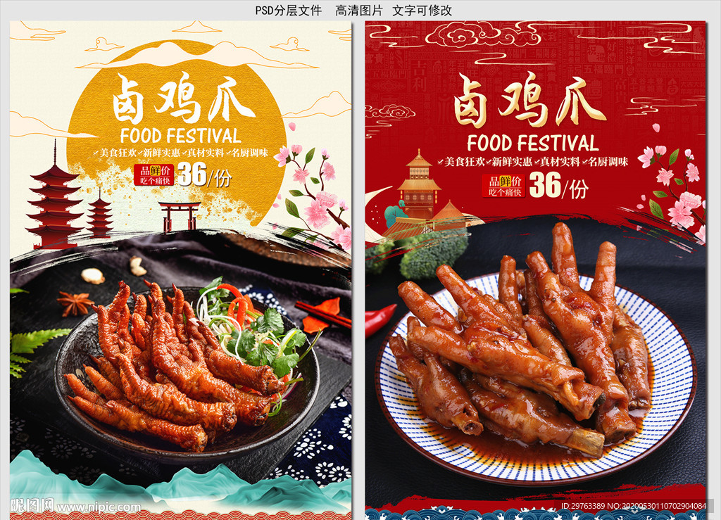 卤鸡爪