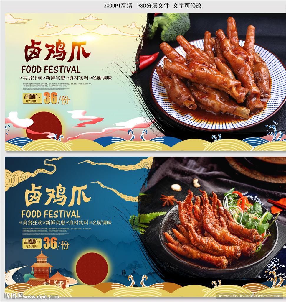 卤鸡爪