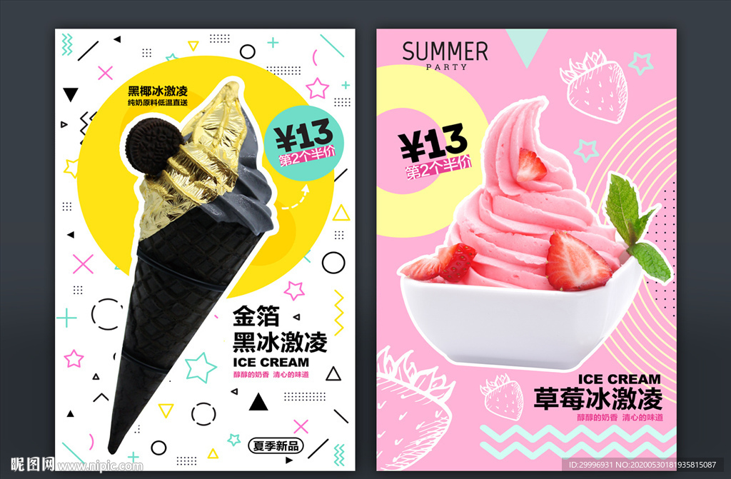 冰淇淋店海报