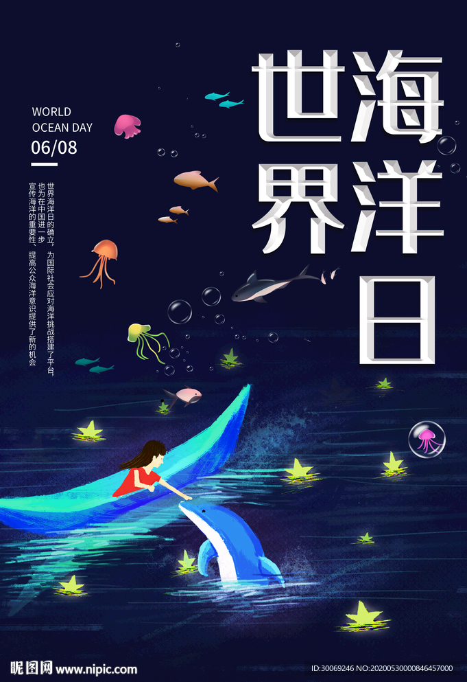 海洋日