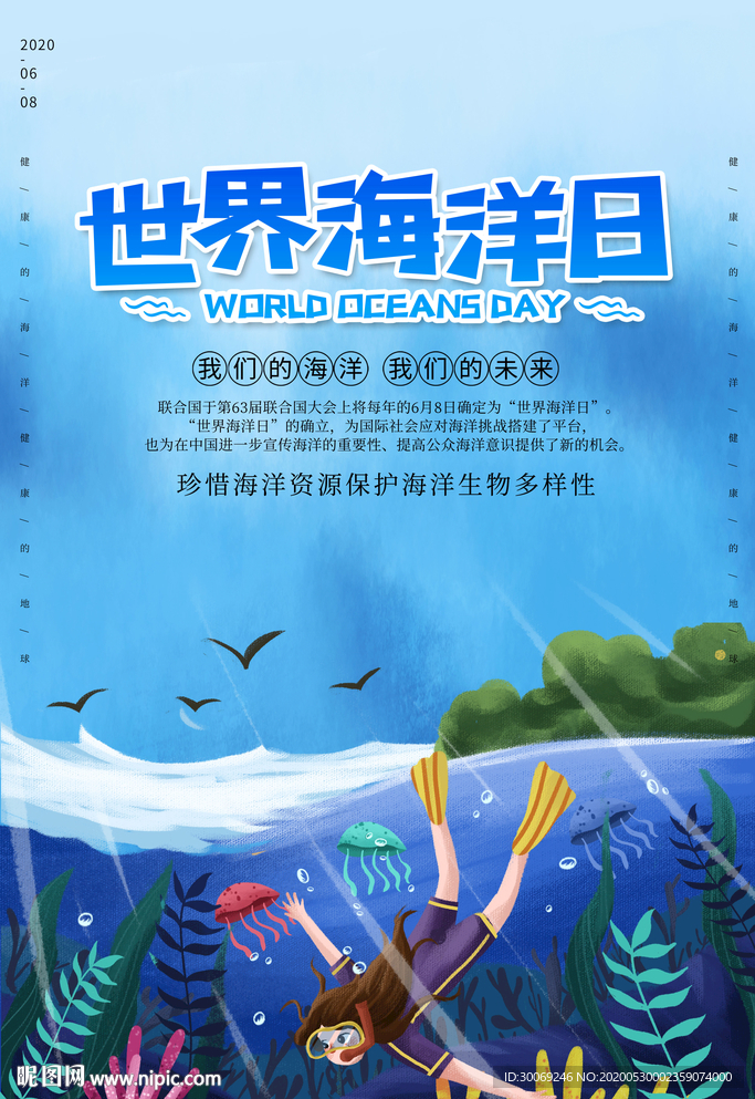 海洋日