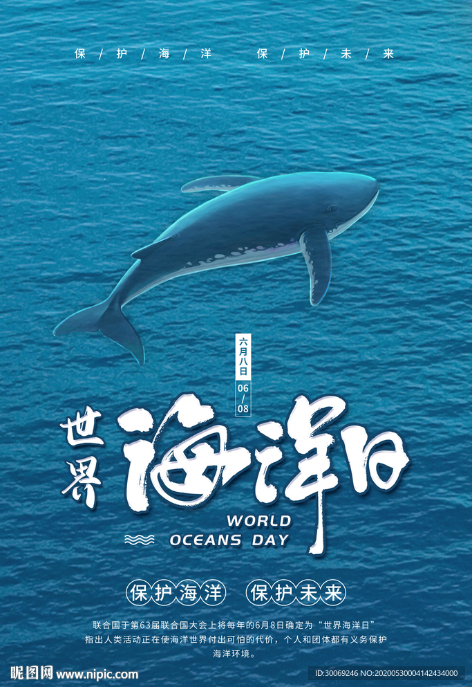 海洋日