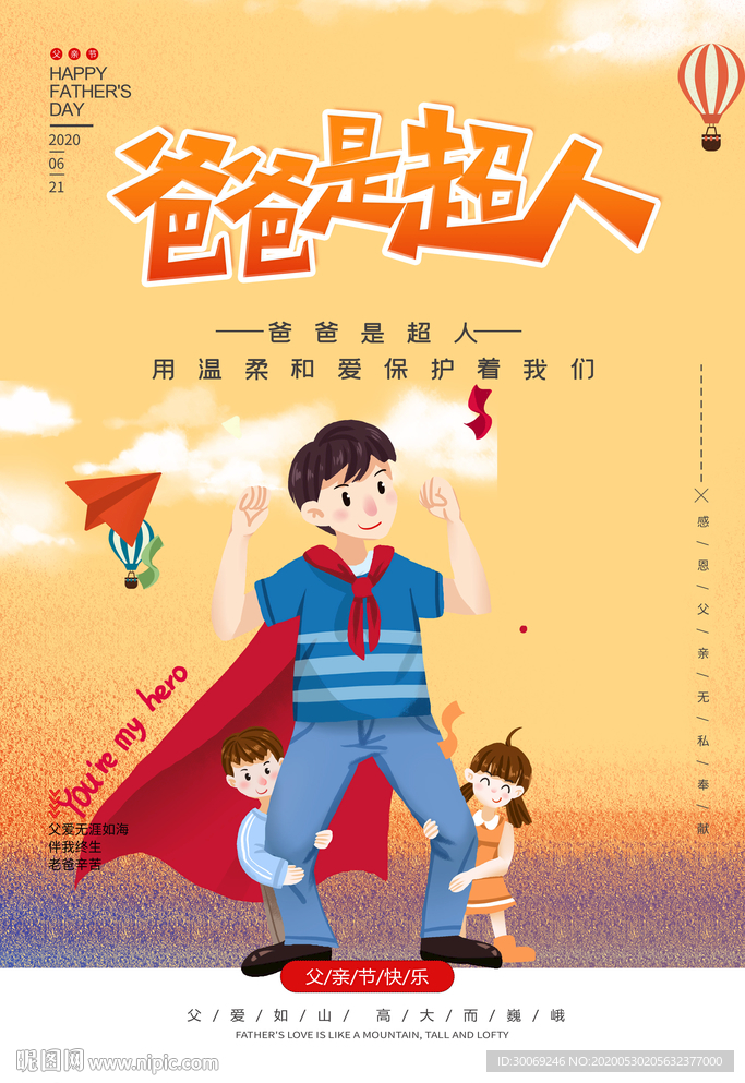 爸爸是超人