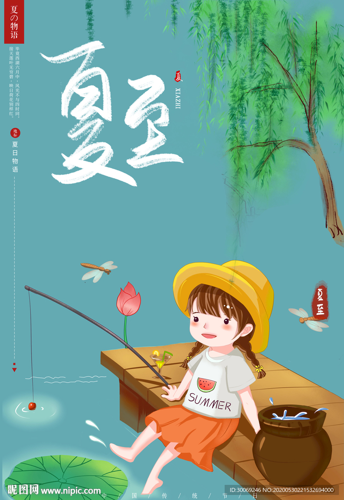 夏至