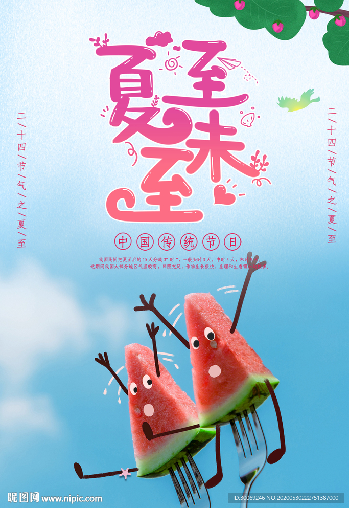 夏至