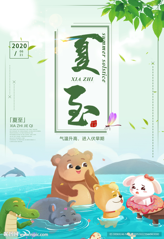 夏至