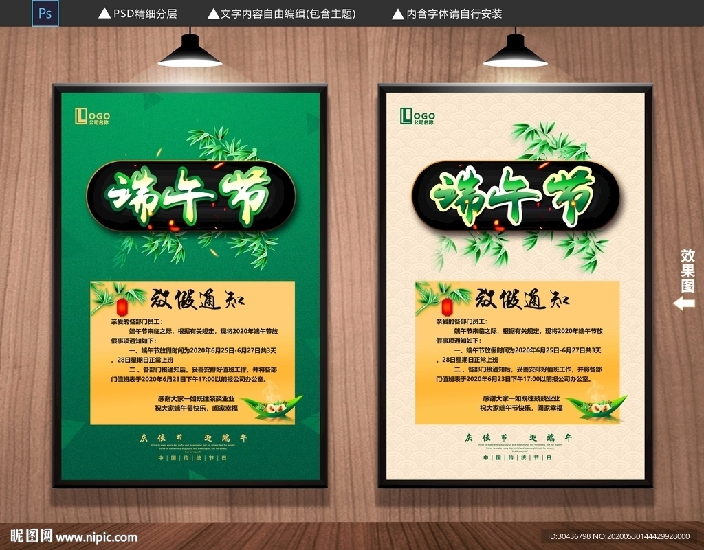 端午节放假通知
