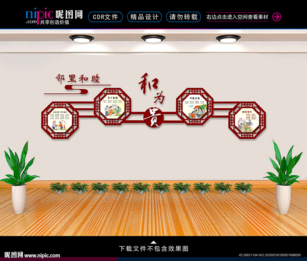和为贵文化墙
