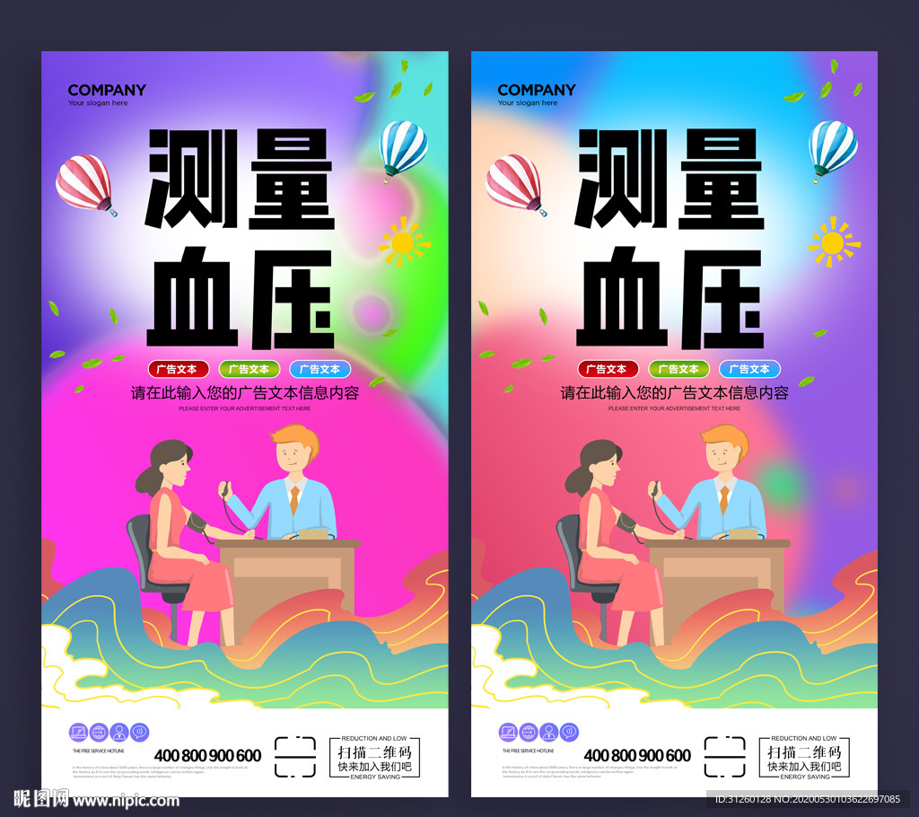 测量血压