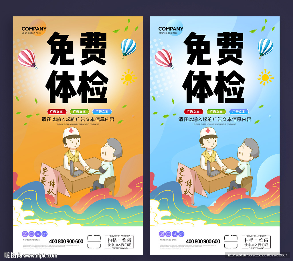免费体检