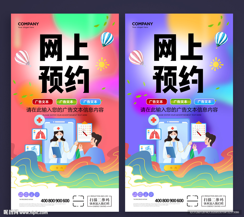 网上预约挂号