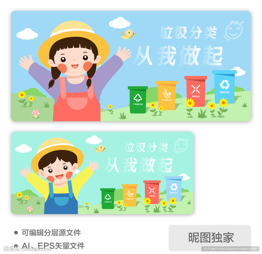 垃圾分类从我做起AI插画海报