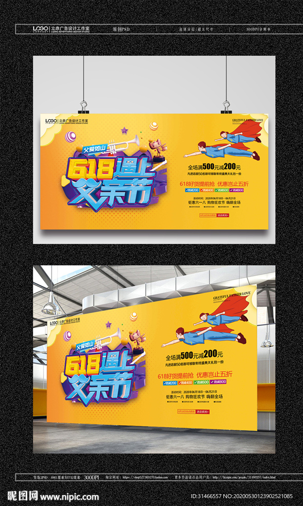 618遇上父亲节