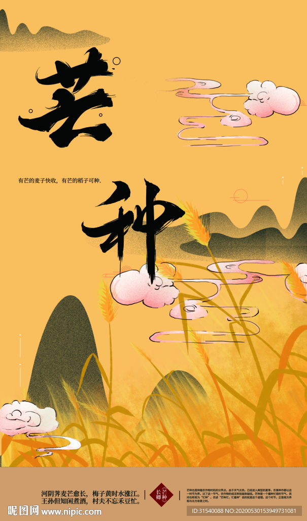 芒种 肖