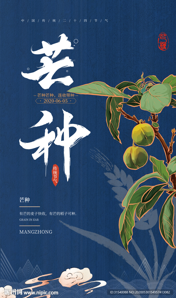 芒种 肖
